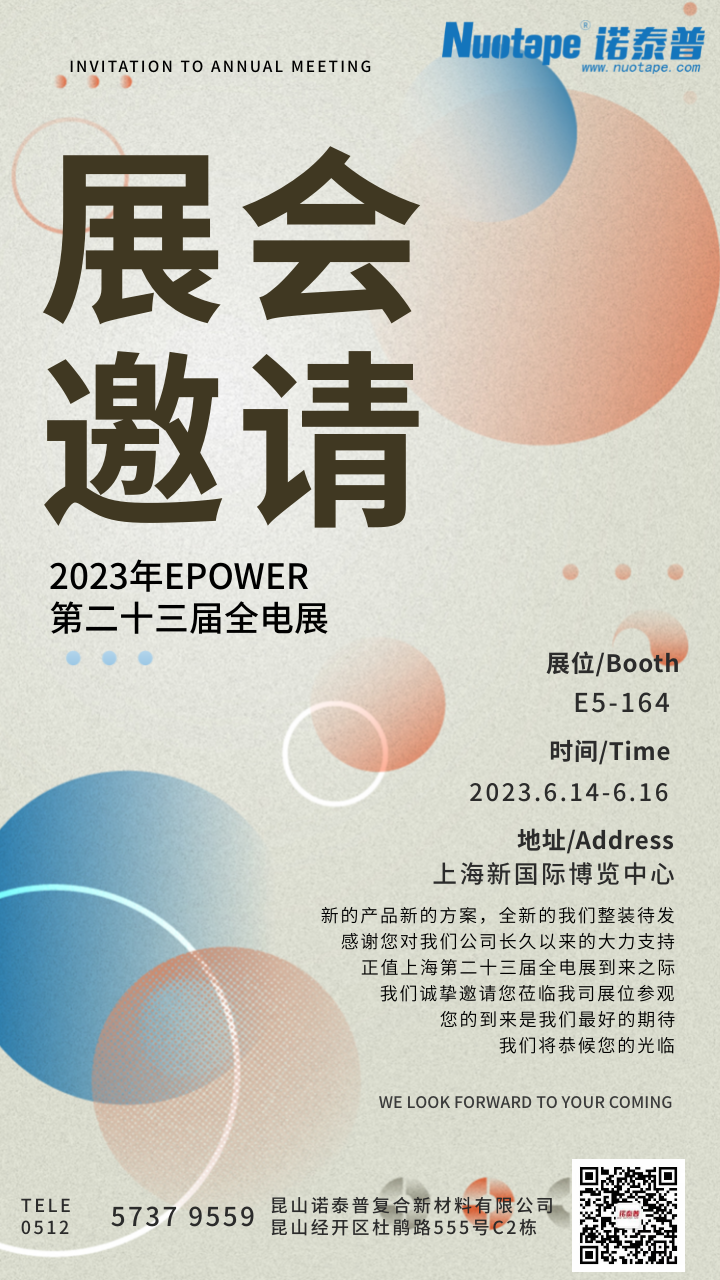 全電展邀請函 全電展邀請函