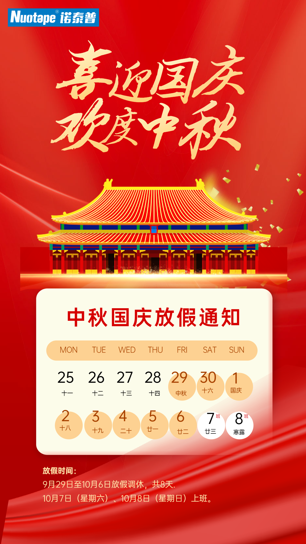 中秋國慶放假通知海報 中秋國慶放假通知海報